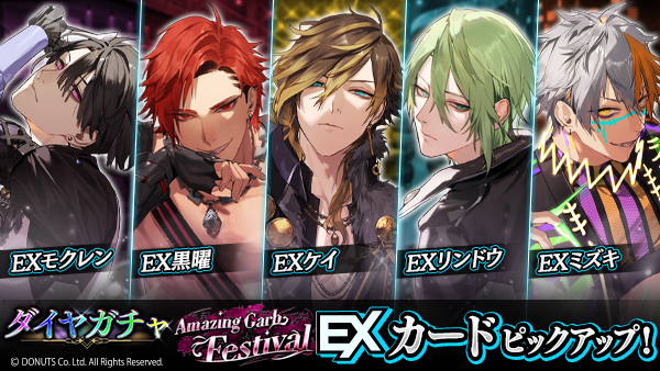 Amazing Garb Festivalガチャ - ブラスタデータベース@Wiki